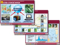 Комплект таблиц "География: источники информации и методы исследования" (10 таблиц, А1, ламинированные) - fgospostavki.ru - Артёмовский