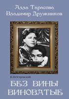 DVD "Без вины виноватые" - fgospostavki.ru - Артёмовский