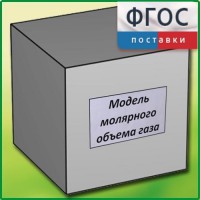 Модель молярного объема газа - fgospostavki.ru - Артёмовский