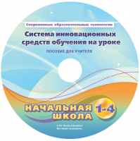 Инструктивно-методические материалы для педагога. Модульная система экспериментов PROLog. Начальная школа. Базовый уровень. - fgospostavki.ru - Артёмовский
