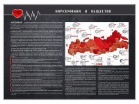 Стенд "Наркомания и общество" - fgospostavki.ru - Артёмовский