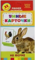 Карточки Домана "На ферме" - fgospostavki.ru - Артёмовский