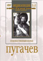 DVD художественный фильм "Пугачев" - fgospostavki.ru - Артёмовский