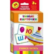 Карточки Домана "Учимся читать" - fgospostavki.ru - Артёмовский