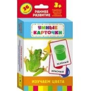 Карточки Домана "Изучаем цвета" - fgospostavki.ru - Артёмовский