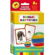 Карточки Домана "Противоположности" - fgospostavki.ru - Артёмовский