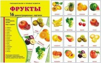 Демонстрационные карточки "Фрукты" - fgospostavki.ru - Артёмовский