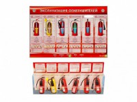 Электрифицированный стенд-тренажер "Эксплуатация огнетушителей" с разрезными агрегатами - fgospostavki.ru - Артёмовский