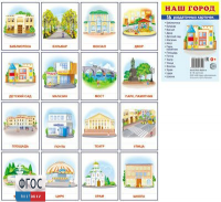 Раздаточные карточки "Наш город" - fgospostavki.ru - Артёмовский