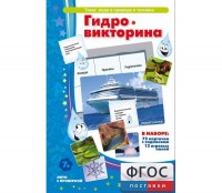 Гидровикторина - fgospostavki.ru - Артёмовский