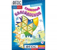 Словесный калейдоскоп - fgospostavki.ru - Артёмовский