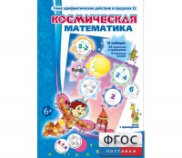 Космическая математика - fgospostavki.ru - Артёмовский