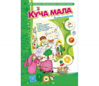 Куча мала - fgospostavki.ru - Артёмовский