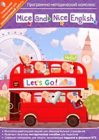 Mice and Nice English. Программно-методический комплекс - fgospostavki.ru - Артёмовский