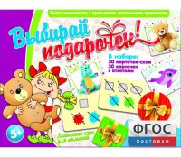 Выбирай подарочек! - fgospostavki.ru - Артёмовский