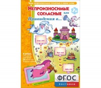 Непроизносимые согласные или Привидения в... - fgospostavki.ru - Артёмовский