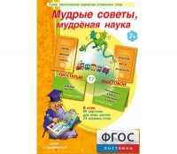 Мудрые советы, мудрёная наука - fgospostavki.ru - Артёмовский