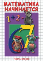 DVD "Математика начинается. Часть II" - fgospostavki.ru - Артёмовский