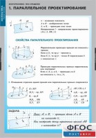 Комплект таблиц. Математика. Многогранники. Тела вращения. - fgospostavki.ru - Артёмовский