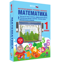 Математика 1 класс. Числа до 20. Числа и величины. Арифметические действия. Геометрические фигуры и величины. Текстовые задачи. Пространственные отношения - fgospostavki.ru - Артёмовский
