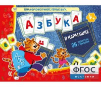 Азбука в кармашке - fgospostavki.ru - Артёмовский