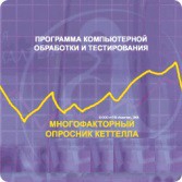 Многофакторный опросник Р. Кеттелла сетевая версия на 6 рабочих мест - fgospostavki.ru - Артёмовский