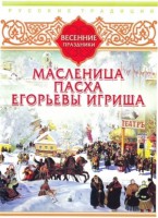 DVD "Русские традиции. Весенние праздники" - fgospostavki.ru - Артёмовский