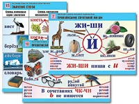 Комплект таблиц "Обучение грамоте. Письмо и развитие речи" (16 таблиц, А1, ламинированные) - fgospostavki.ru - Артёмовский