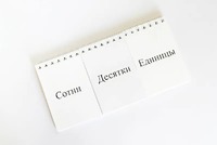 Перекидное табло для устного счета (ламинированное) - fgospostavki.ru - Артёмовский