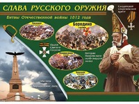 Таблица демонстрационная "Слава русского оружия" (винил 100*140) - fgospostavki.ru - Артёмовский