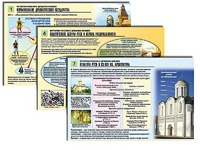 Комплект таблиц по истории "История России с древних времен" раздаточные (цветные, ламинированные, А4, 10 штук) - fgospostavki.ru - Артёмовский
