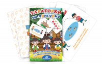 Комплект карточек "Тараторки на пригорке" - fgospostavki.ru - Артёмовский