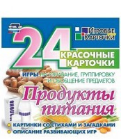 Игровые карточки "Продукты питания" - fgospostavki.ru - Артёмовский