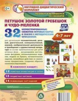 Сюжетно-игровые карты "Петушок Золотой гребешок и чудо-меленка" - fgospostavki.ru - Артёмовский