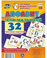 Развивающие игры-карточки "Алфавит для малышей" - fgospostavki.ru - Артёмовский