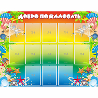 Стенд "Добро пожаловать!" 1.5x1.15 - fgospostavki.ru - Артёмовский