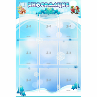 Стенд "Информация" 0.8x1.2 - fgospostavki.ru - Артёмовский