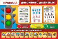 Стенд "Правила дорожного движения" Вариант 2 - fgospostavki.ru - Артёмовский
