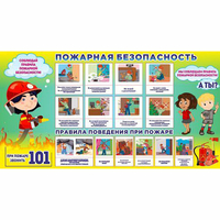 Стенд "Пожарная безопасность" 1.5х0.8 - fgospostavki.ru - Артёмовский