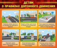 Стенд "Детям о правилах дорожного движения" - fgospostavki.ru - Артёмовский