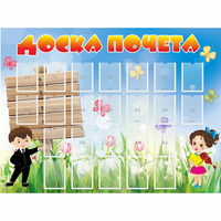 Стенд "Доска почета" - fgospostavki.ru - Артёмовский