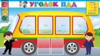 Стенд "Уголок ПДД" Вариант 3 - fgospostavki.ru - Артёмовский