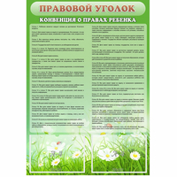 Стенд "Правовой уголок" - fgospostavki.ru - Артёмовский