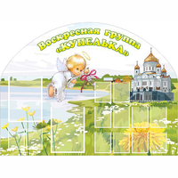 Стенд "Группа Купелька" - fgospostavki.ru - Артёмовский