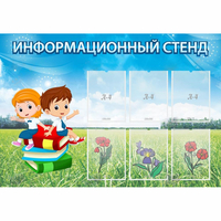 Стенд информационный с 6 карманами - fgospostavki.ru - Артёмовский