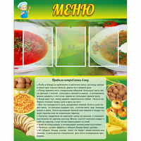 Стенд "Меню" с 3 карманами - fgospostavki.ru - Артёмовский
