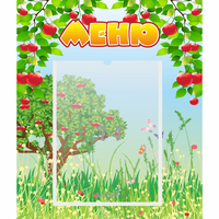 Стенд "Меню" №6 - fgospostavki.ru - Артёмовский