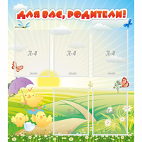 Стенд "Для вас родители!" №9 - fgospostavki.ru - Артёмовский