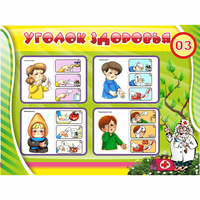 Стенд "Уголок здоровья" 1.2x0.9 - fgospostavki.ru - Артёмовский