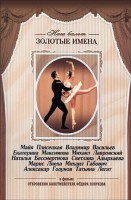 DVD «Откровения балетмейстера Федора Лопухова» - fgospostavki.ru - Артёмовский
